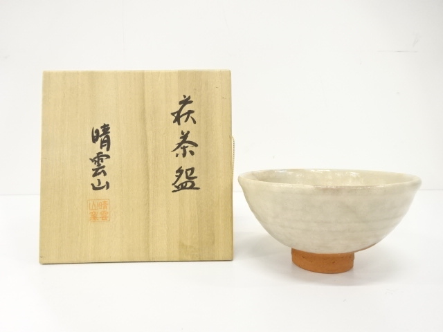 晴雲山造　茶碗